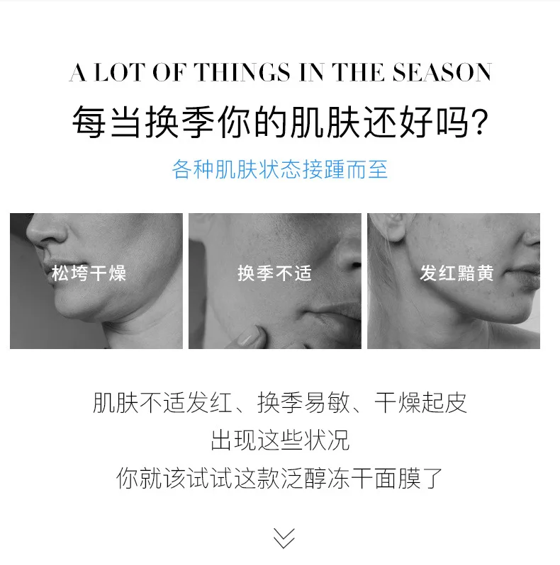 泛醇舒缓冻干精华面膜_03.jpg