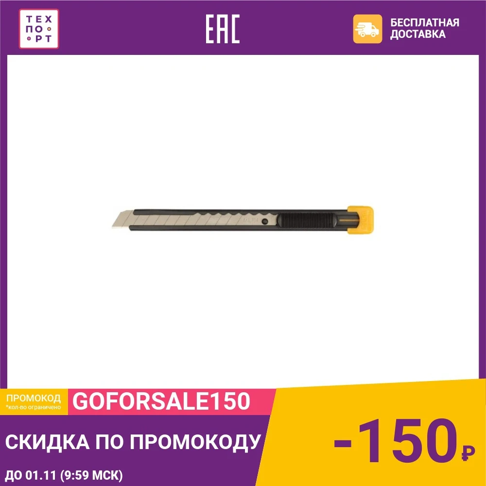 Нож Olfa с выдвижным лезвием металлический корпус 9мм (OL-S) | Инструменты