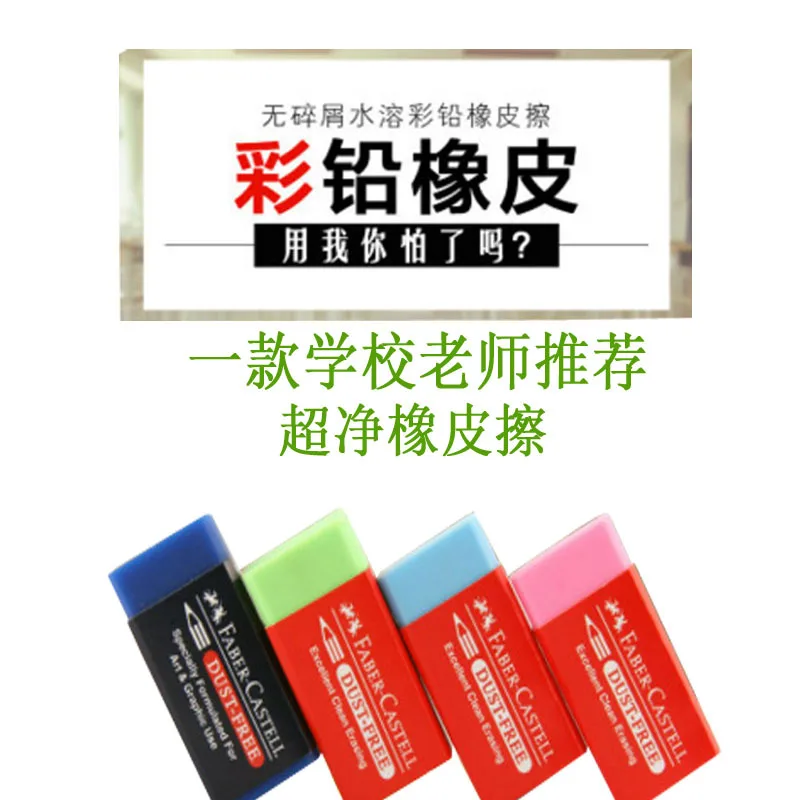 

Faber-Castell Faber-Castell Rubber Eraser 1871 Debris-Free Rubber Eraser Color Lead Mapping Painted Rubber
