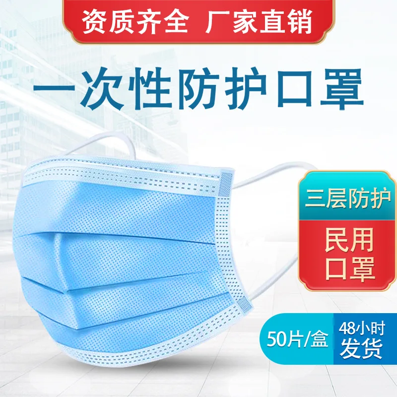 

High quality civil disposable three-layer protective mask,50 pieces in one box [large quantity can be reserved] mouth face mask