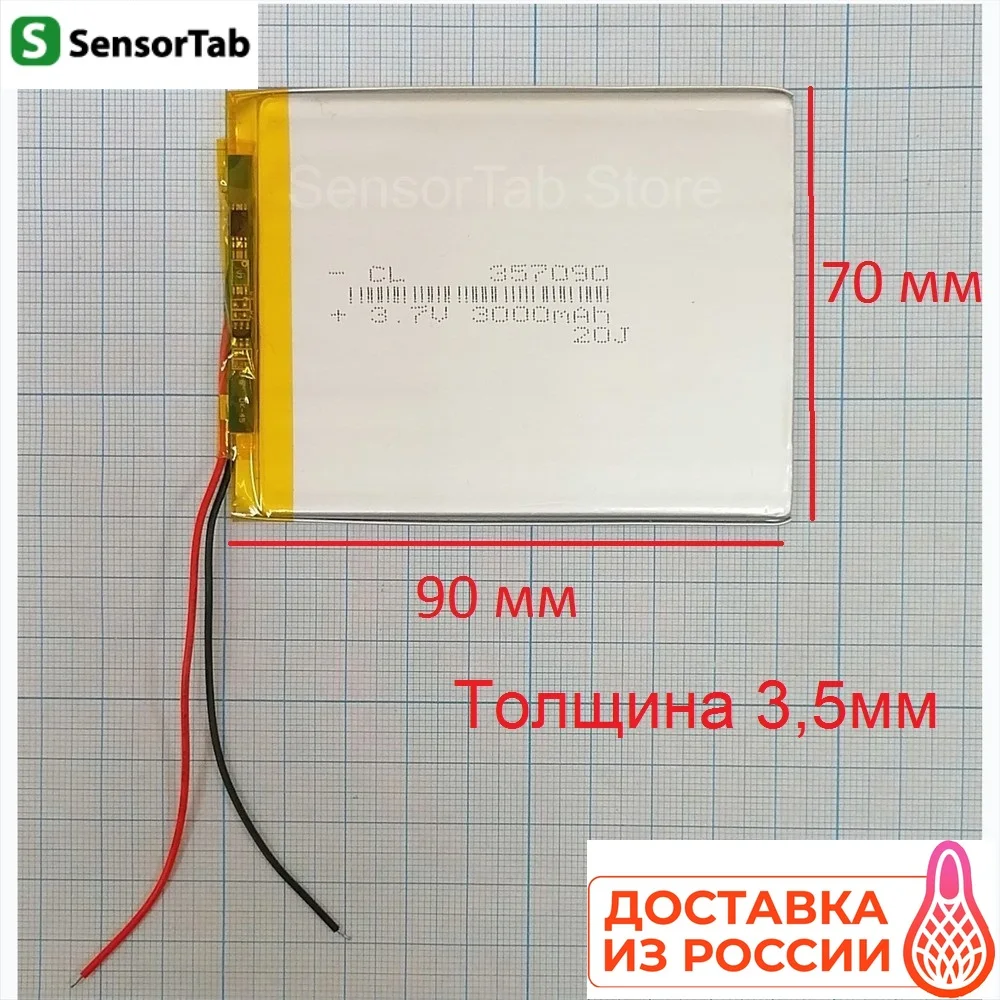 Аккумулятор для планшета 3 5*70*90 мм 3.7V 3000mAh полимерная литий-ионная батарея