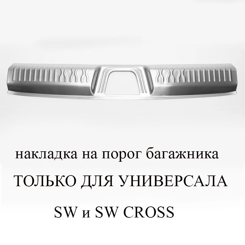 Накладка на порог багажника на кромку заднего бампера из металла нержавеющей стали для Lada Vesta Universal SW Cross Лада Веста универал СВ Кросс - Название цвета: porog na UNIVERSAL