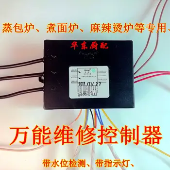 

General steamer soup barrel noodle cooker Jiuding Wang pulse igniter controller lighter steamer steamer accessories