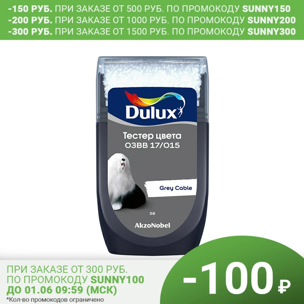 Tester color Dulux 03BB 17/015 matte 0,03 L Interior for home Paint dye stain outdoor use