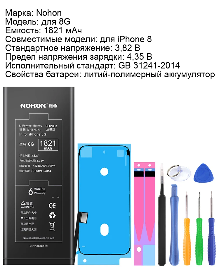 Nohon аккумулятор для Apple iPhone 6 6G 6S 7 7G 8 8G X iPhone6 iPhone7 iPhone8 iPhoneX встроенные литий-полимерные аккумуляторы+ Инструменты