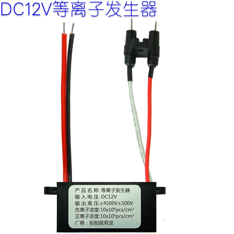 DC12V плазменный генератор стерилизации дыма и удаления запаха очистки воздуха натуральный кислородный бар очистки смога