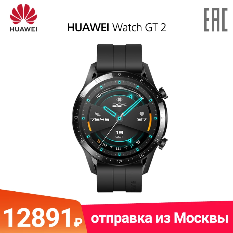 Huawei WATCH GT 2 смарт часы | Процессор Kirin A1Длительная работа батареи Разные спортивные