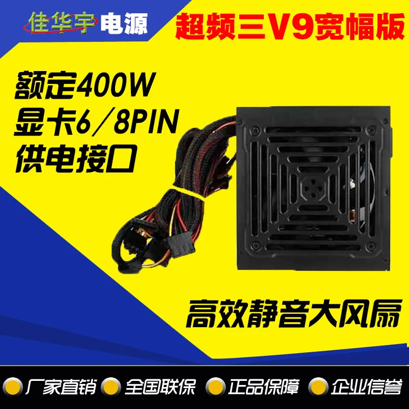 

Overclocking Three V9 Wide Version Desktop Computer Standard Power Supply Rated 400w Peak 500w Big Fan Mute