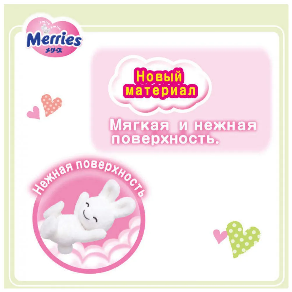 Подгузники Merries M(6-11 кг) 22 шт