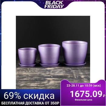 

A set of flower pots "Autumn", 3 items, mother-of-pearl, lilac, 3l / 2l / 1l