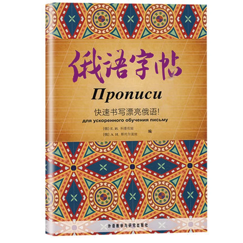 

Books Livros Art Russian Language Dry Repeat Practice Copybook Russia Calligraphy Pen Pencil Exercise Copy Book Pen Set Libros