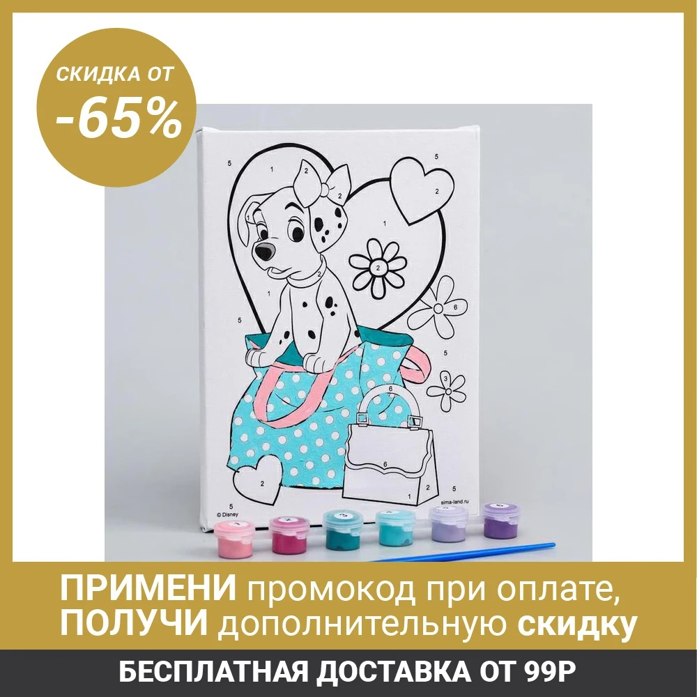 Картина по номерам &quotДалматинец&quot 21 х 15 см Дисней|Рисовальные наборы| |