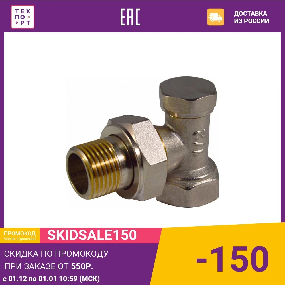 Запорный клапан СТМ Termo для радиатора угловой 3/4&quot (CARAVL34) | Обустройство дома