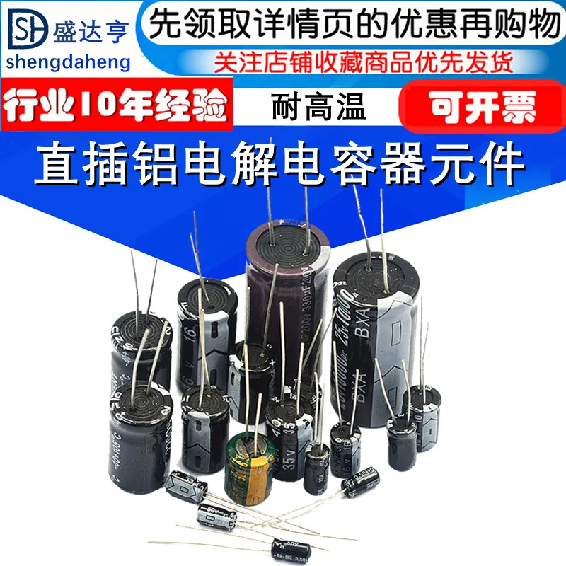 

Aluminum electrolytic capacitor 16/25V/35v/50/10/47/100/220/1000/2200uf