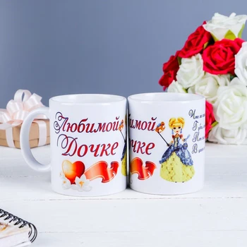 

Mug "beloved daughter" doll, with application 1282117