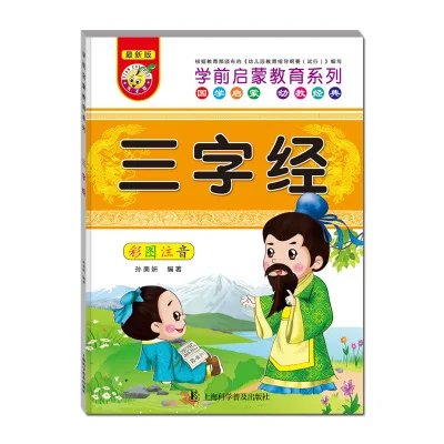 Pinyin трехсимволическая классика ученики тысячи символов текст Тан стихи Китайская классическая история прозвища книга - Цвет: 1