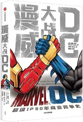 《漫威大战DC》(美)里德·塔克【文字版_PDF电子书_下载】 《漫威大战DC》(美)里德·塔克【文字版_PDF电子书_下载】