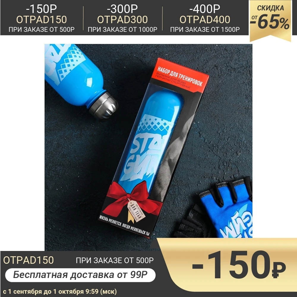 Набор для тренировок Спортзал: бутылка 600 мл перчатки р-р М | Дом и сад