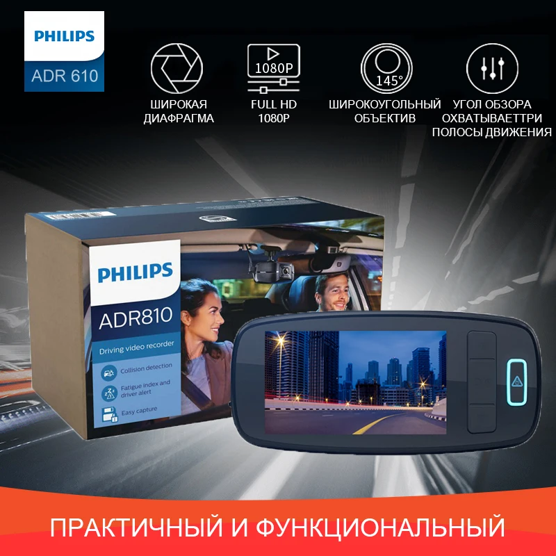 Видеорегистратор philips adr610 инструкция