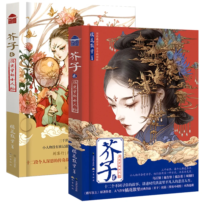 2 книги/набор китайская книга Цзе Цзы для малышей серия в истории фэнтези новинка