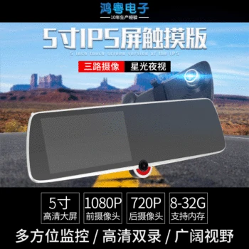 

New Style High-definition Car Mounted Driving Recorder Front and Back Car Three Record Recorder Rear View Mirror-