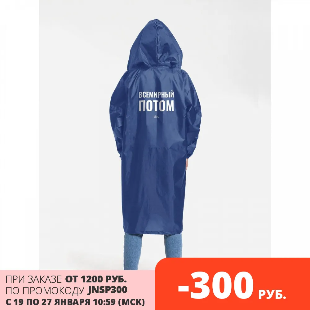Дождевик Всемирный потом ярко синий унисекс креативный плащ с надписями 71047.02