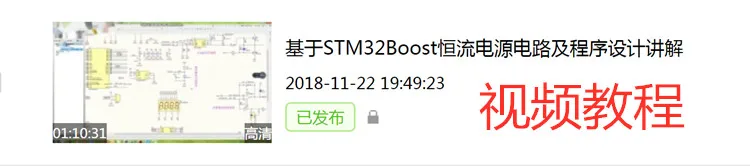 На основе STM32 одночиповый Цифровой Постоянный ток источник постоянного тока макетная плата Boost PID Algorithm
