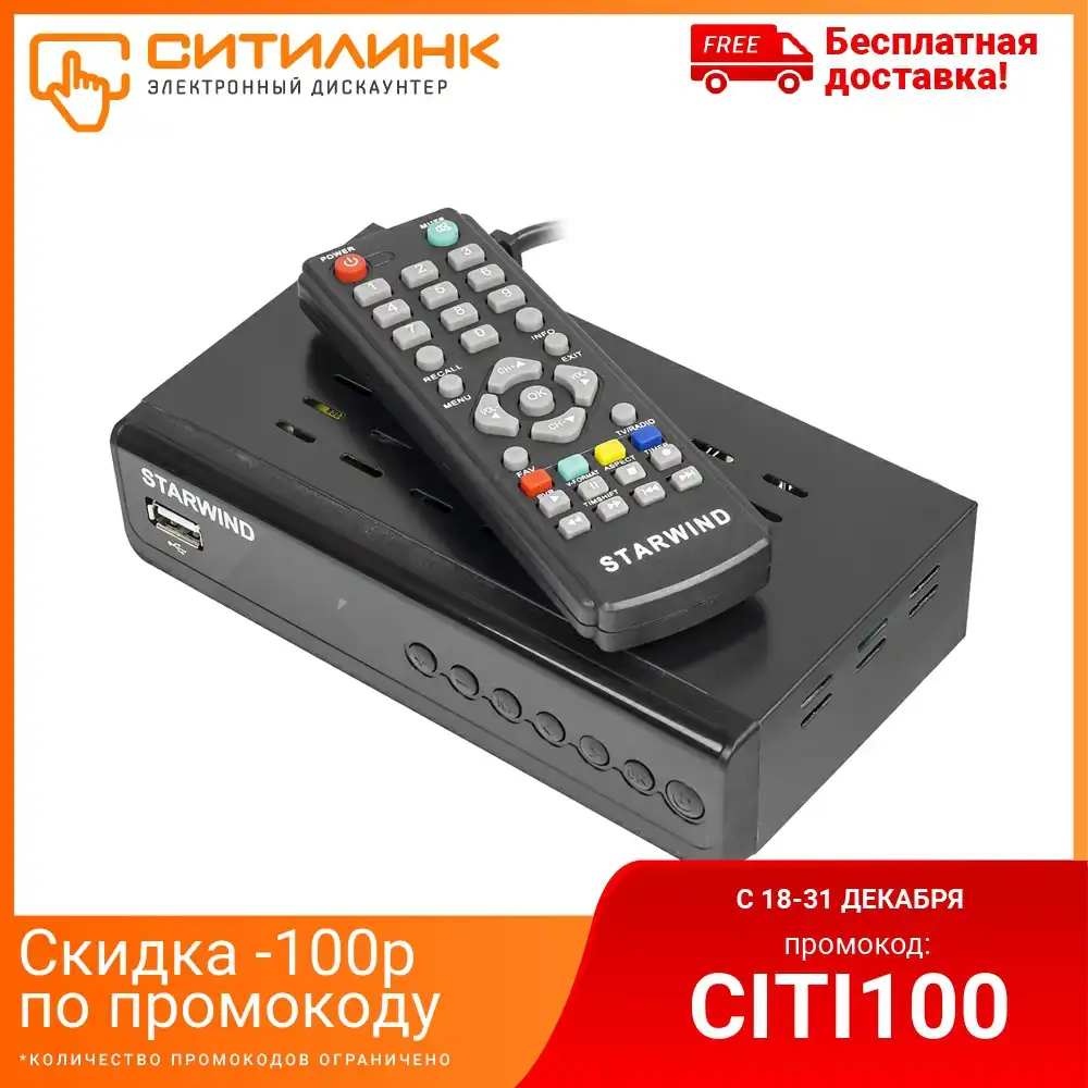 Ресивер DVB-T2 STARWIND CT-280, черный Ресивер DVB-T2 STARWIND CT-280, черный