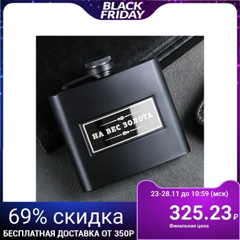 

Flask "Worth its weight in gold", 150 ml 3914158