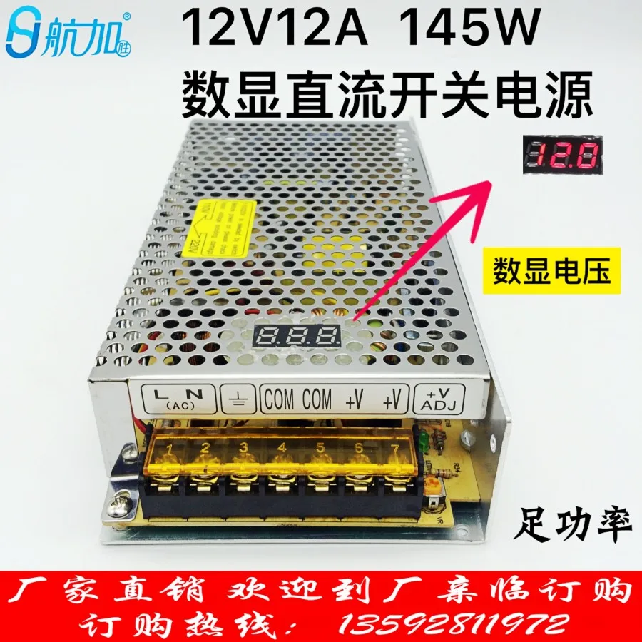 

Digital Display 12V12A145W Switching Power Supply S-145-12 Monitoring LED Light with DC Power Supply