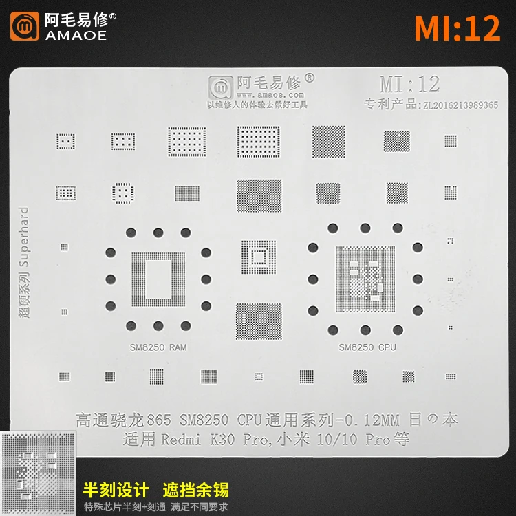 Шаблон для реболлинга пайки AMAOE BGA трафарет процессора Xiaomi 10 10Pro /Redmi K30 Pro SM8250 |