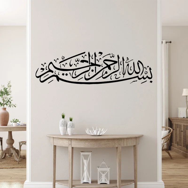 Мусульманская каллиграфия Bismillah настенная наклейка Женский декор для гостиной