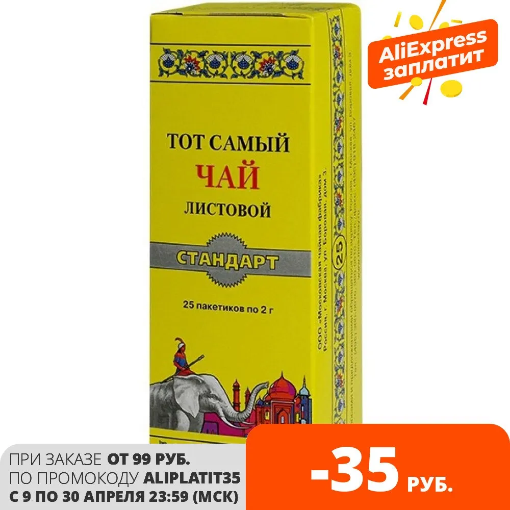 Чай Тот Самый &quotСтандарт&quot чёрный 25 пакетиков | Продукты
