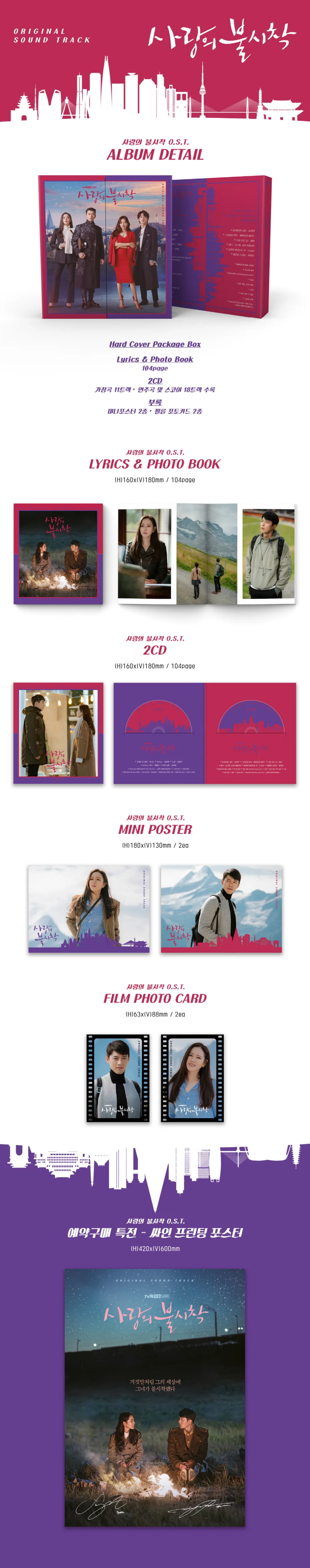 爱的迫降 OST 小票 无海报2