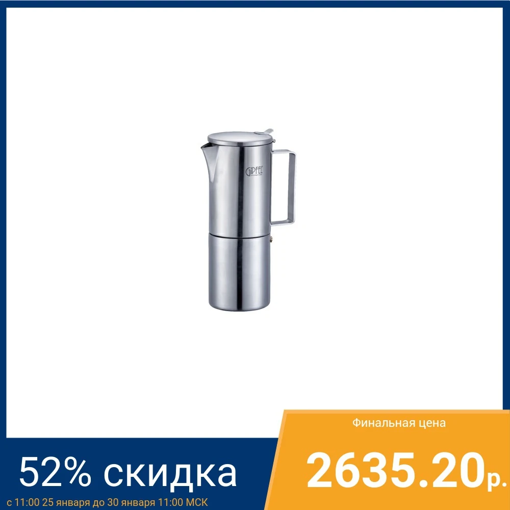 Кофеварка гейзерная GIPFEL 5320 WENUS 300мл|Чайники| |