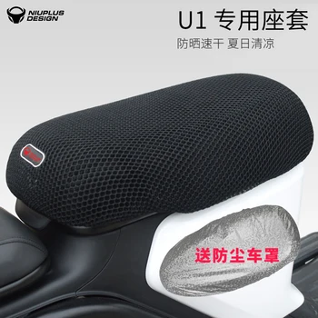 

U1/us/u+ Niu Electric Bike Seat Cover 3d Net Breathable Summer