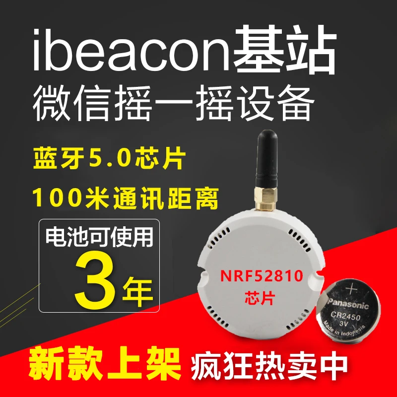IoT устройство Beacon базовая станция Bluetooth позиционирование Ibeacon встряхнуть периферийный модуль передатчика маяк