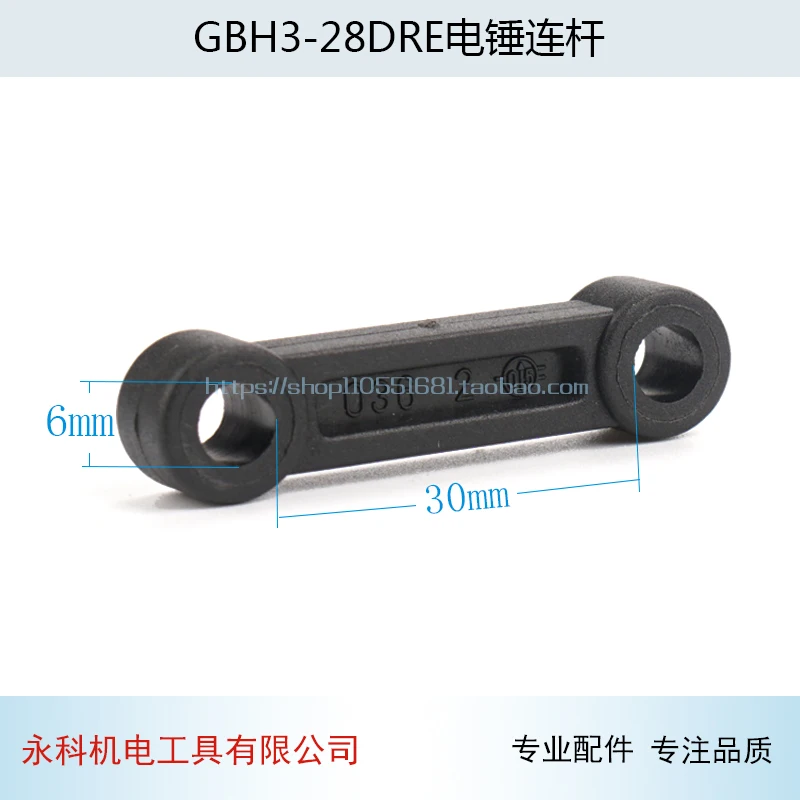 Ударная дрель соединительные снасти для удочки для BOSCH GBH3-28DRE электрический молоток шатун ударные буровые детали