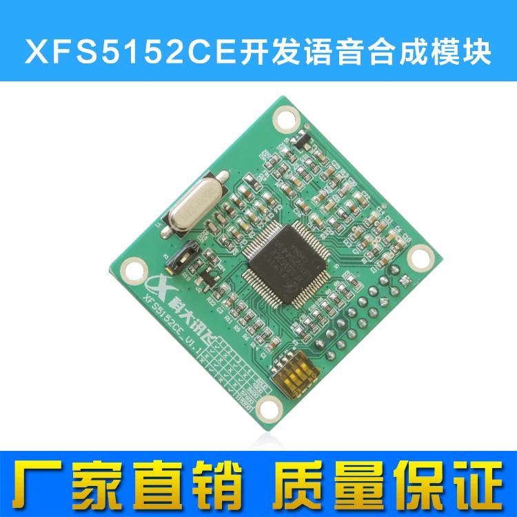 Модуль синтеза речи XFS5152CE произношение реального человека TTS синтез китайского и