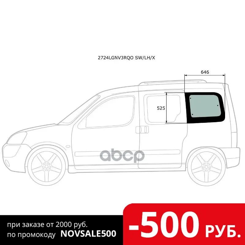 Стекло Кузова (Собачник) Заднее Левое Citroen Berlingo 96-11/Peugeot Partner 96-11 XYG - Цена: 2 089,00 руб.