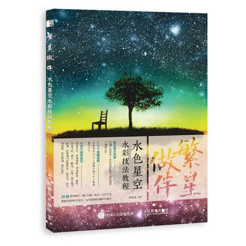 Libro Tutorial de técnica de acuarela de cielo estrellado, libro de pintura de acuarela estético de estrellas de Aurora