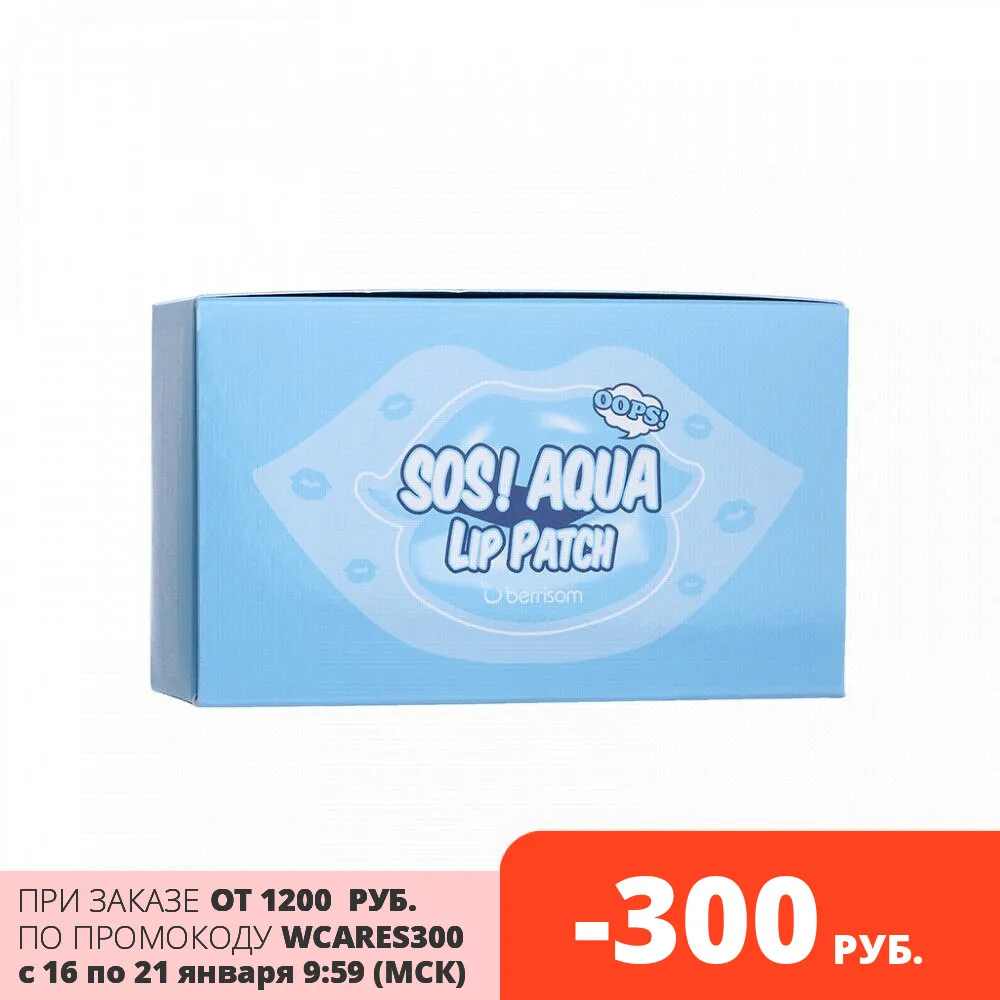 Berrisom Маска патч для губ BERRISOM SOS OOPS AQUA|Губы| |