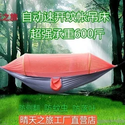 Hamac parachute en tissu, deux places, ouverture rapide et automatique, résistant aux moustiques, pour loisirs en plein air 