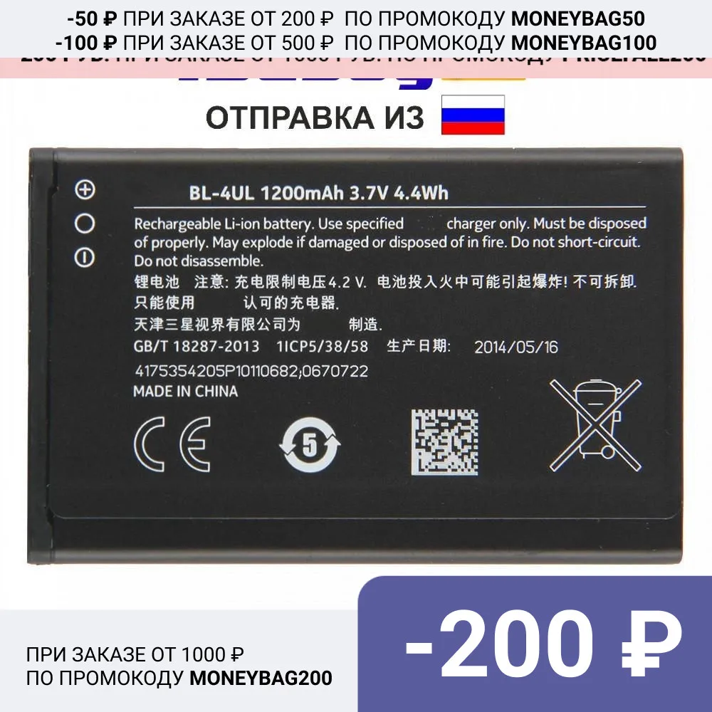 Battery for Nokia phone 225 dual SIM bl-4ul 1200 mAh | Мобильные телефоны и аксессуары