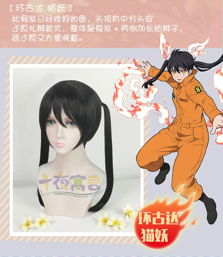 Fire Force Iris Maki Ose Arthur Boyle Kotatsu Tamaki косплей костюм парик волосы+ трек+ парик Кепка