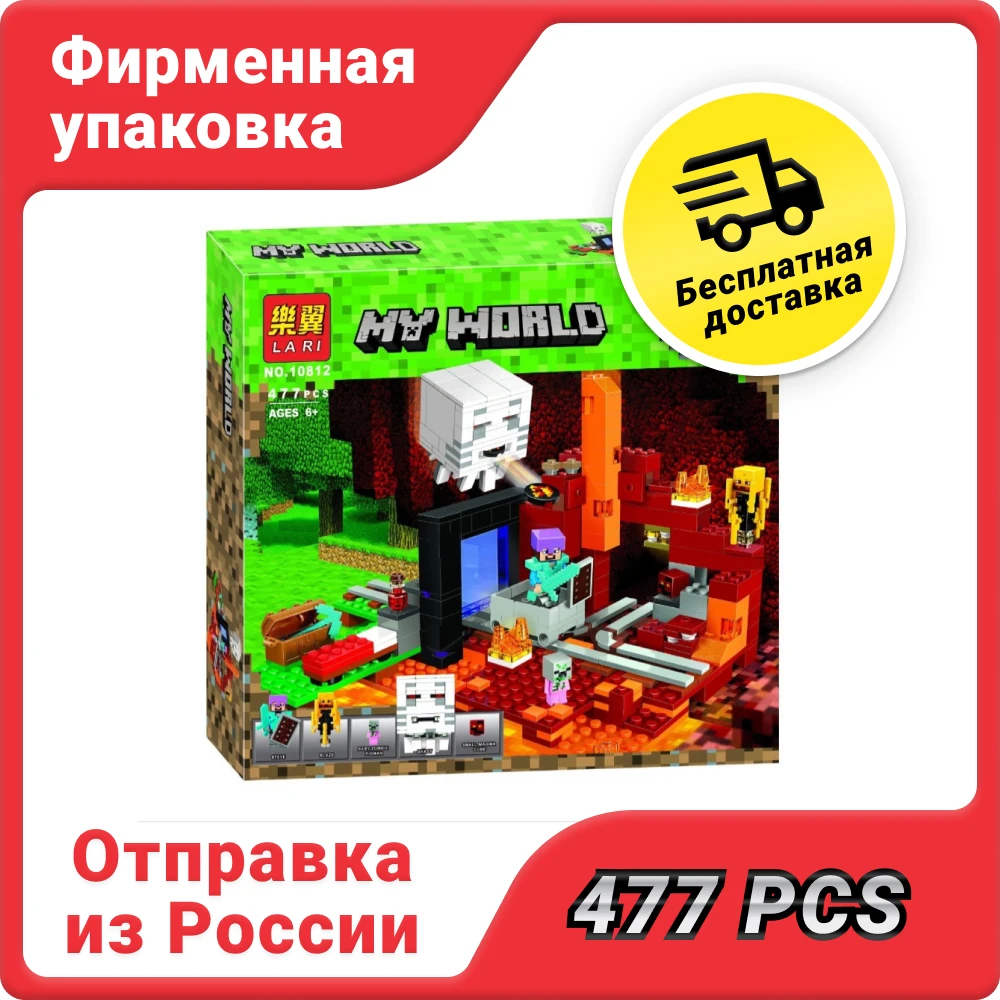 Конструктор Портал в Подземелье 10812 (21143) My World Майнкрафт Minecraft блочный детский