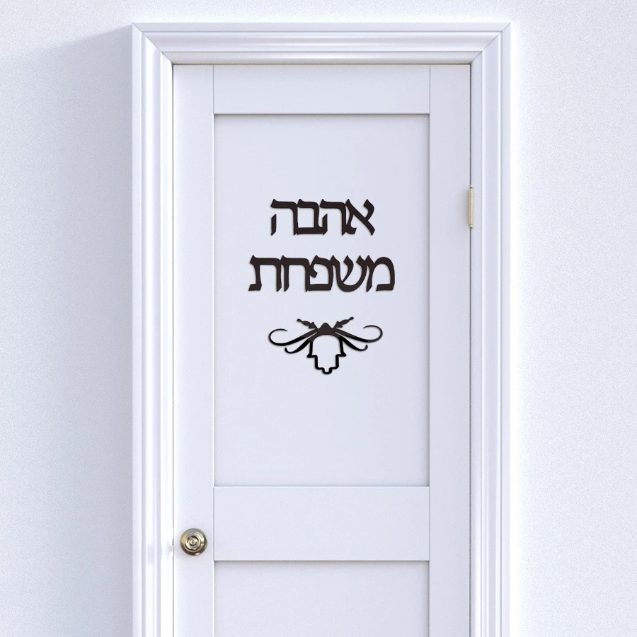 Custom Israel Family Name Signage Hebrew Door Sign Plates Acrylic