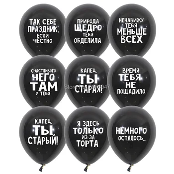 

9 pcs/lot russian jokes for friends letter printed balloons happy birthdy funny party decorations offensive abusive Balls