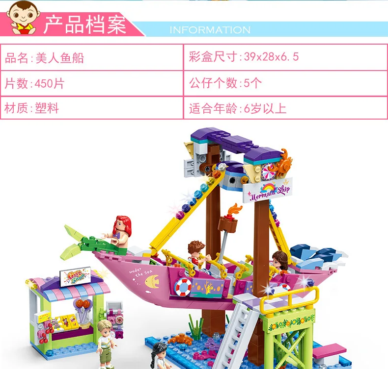 Girl Amusement Park Series Assembled Building Blocks Girl Puzzle Assembly Assembled Plastic Building Blocks Toys Mermaid Ship 45