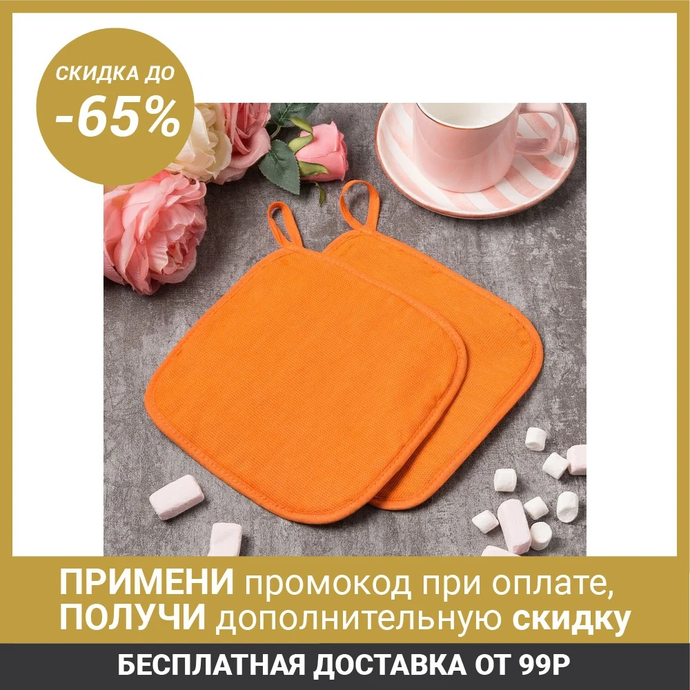 Набор «Этель» Яркий цитрус, Прихватка 17х17х 2 шт, рогожка|Перчатки и рукава для духовки| | АлиЭкспресс